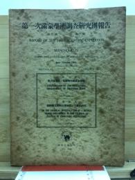 熱河省南部ノ先史時代遺跡及遺物 ; 朝陽縣北票附近青銅器ノ化學的研究