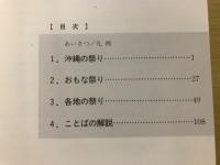 企画展　沖縄の祭り