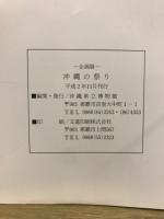 企画展　沖縄の祭り