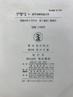 近代通信工学大講座