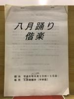 多良間島の八月踊り