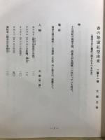 春の怒濤紅型由来