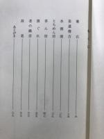 白寿翁　新作狂言集