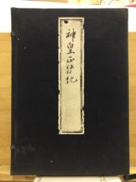 神皇正統記