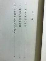 神皇正統記