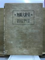 英和無線大辞彙