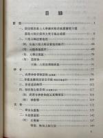 中國仏教思想資料選編