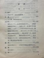 中国歴代詩歌選
