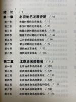 北京地名研究