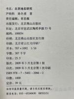 北京地名研究