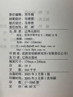 盛京参務檔案史料