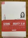 燕園学文録