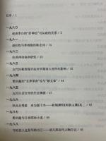 燕園学文録