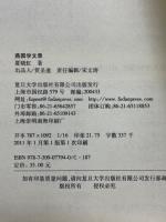 燕園学文録