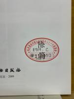 中国文化遺産詞典