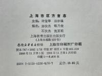上海市区方言志