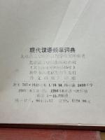 現代漢語頻率詞典