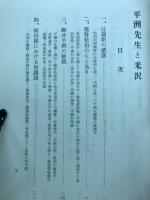 平洲先生と米澤