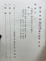 忠勇列伝