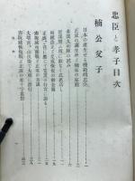 古今孝子録