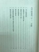新校太平記