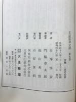 正法眼藏全講