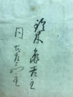 巳雪月文事
