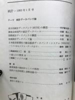 統計　第三十四巻第一号