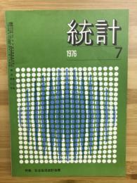 統計　第二十七巻第七号