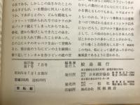 統計　第二十七巻第七号