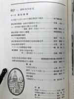 統計　第二十七巻第十号