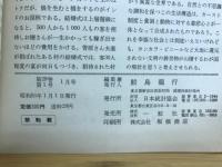 統計　第二十九巻第一号