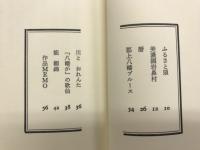 奥美濃のうたふるさと詩鈔　新 ふるさと詩鈔