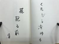 奥美濃のうたふるさと詩鈔　新 ふるさと詩鈔