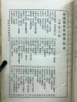 日本図会全集
