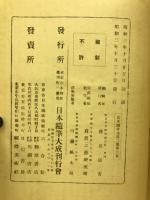 日本図会全集