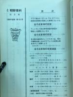 月刊朝鮮資料