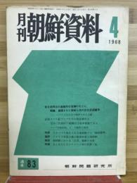 月刊朝鮮資料