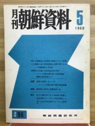 月刊朝鮮資料