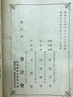 會津會雜誌