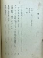 闡明 : 建築及び都市計画の現状に就いて