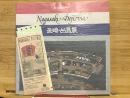 長崎・出島展 : 築造350周年