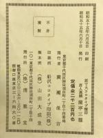 唐人真蹟　蘭亭三種