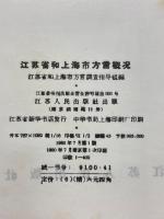 江蘇省和上海市方言概況