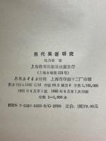 当代呉語研究