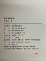 徐邈音切研究