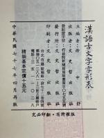 漢語古文字字形表