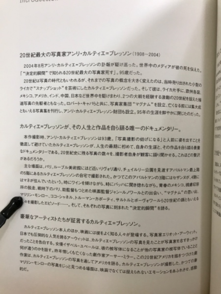 アンリ・カルティエ=ブレッソン : 瞬間の記憶(ロングライド