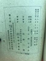 太平洋諸島伝導事業の概要（前編） 南洋資料第84号