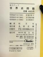 実力アップ　世界史問題　19